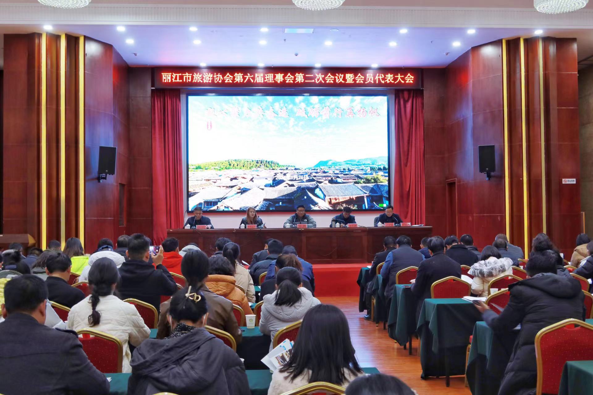 丽江市旅游协会第六届理事会第二次会议暨会员代表大会召开 (2).jpg
