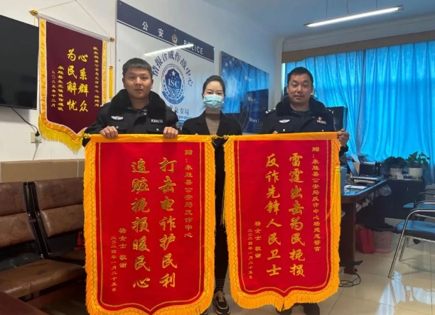 冒充“古城警方”诈骗，永胜警方历经一年半为受害者追回被骗资金103750元 (1).png