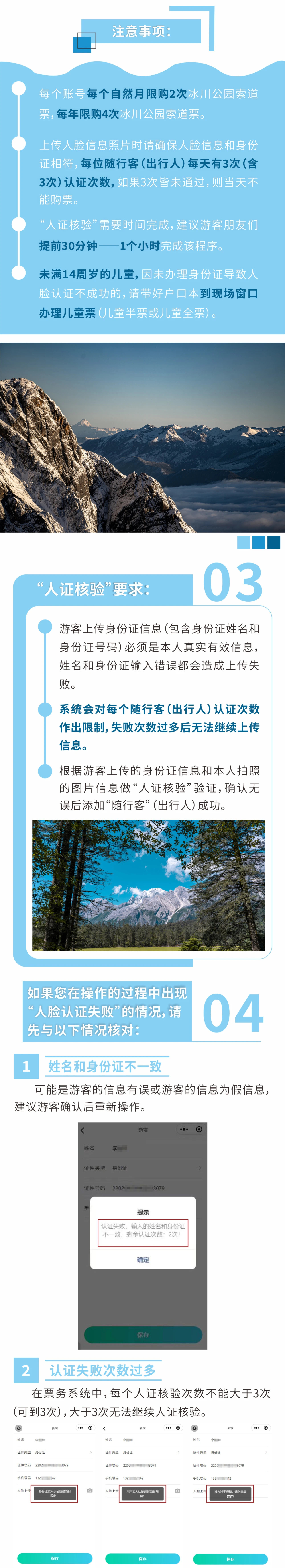 玉龙雪山索道购票小程序加强“人证核验”认证 (3).jpg