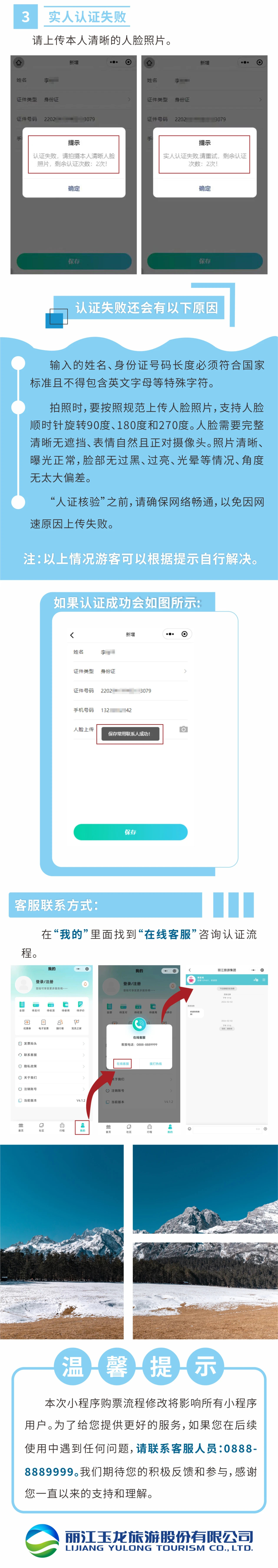 玉龙雪山索道购票小程序加强“人证核验”认证 (1).jpg