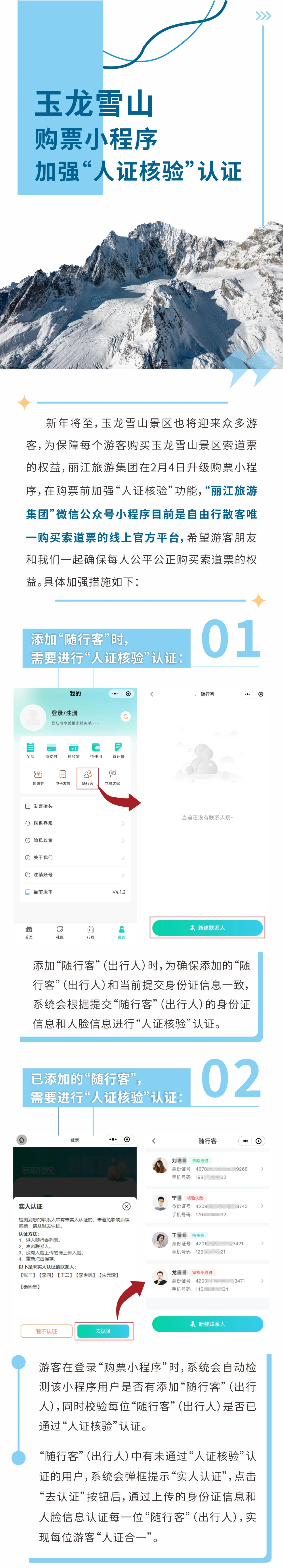 玉龙雪山索道购票小程序加强“人证核验”认证 (2).jpg