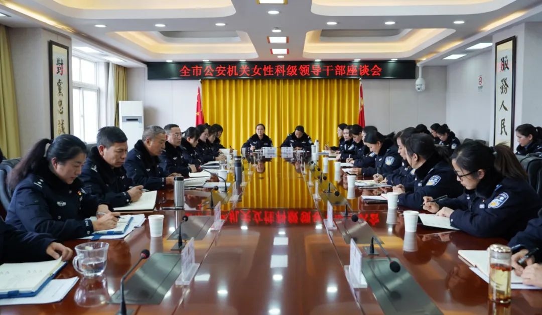 发挥女民警不可替代的独特优势 丽江警方举行80后科级女干部座谈会.jpg