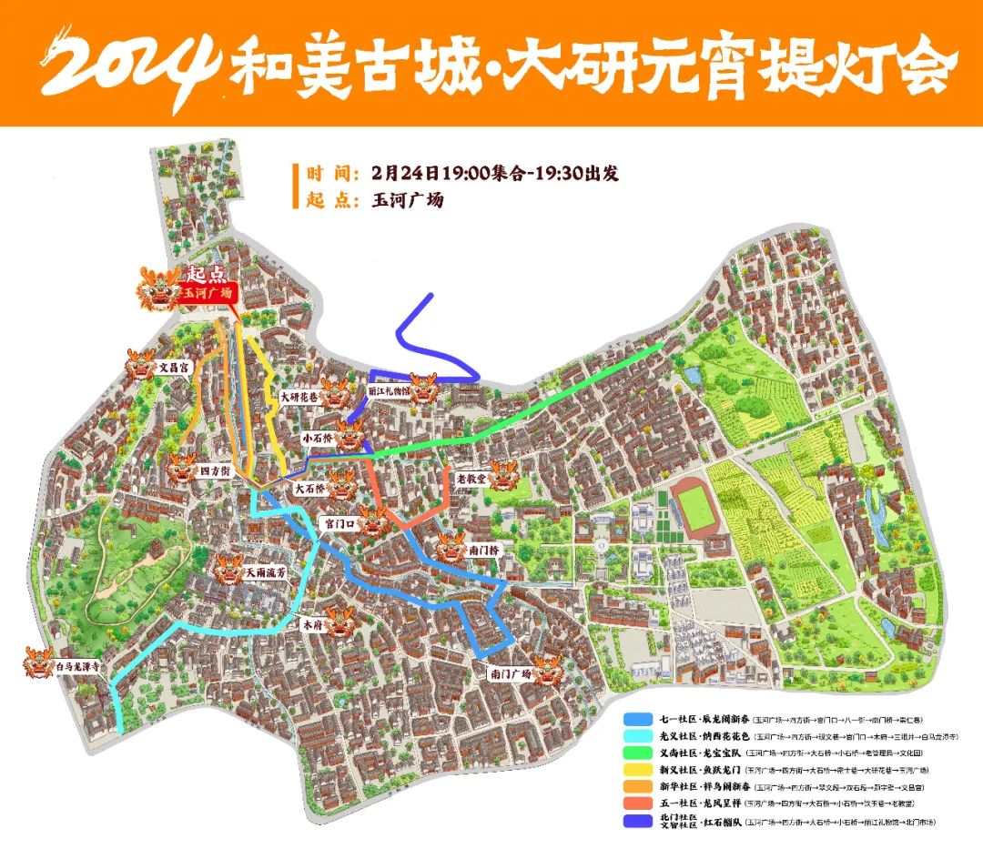 2024和美古城大研元宵提灯会 这份攻略精彩不容错过3.jpg
