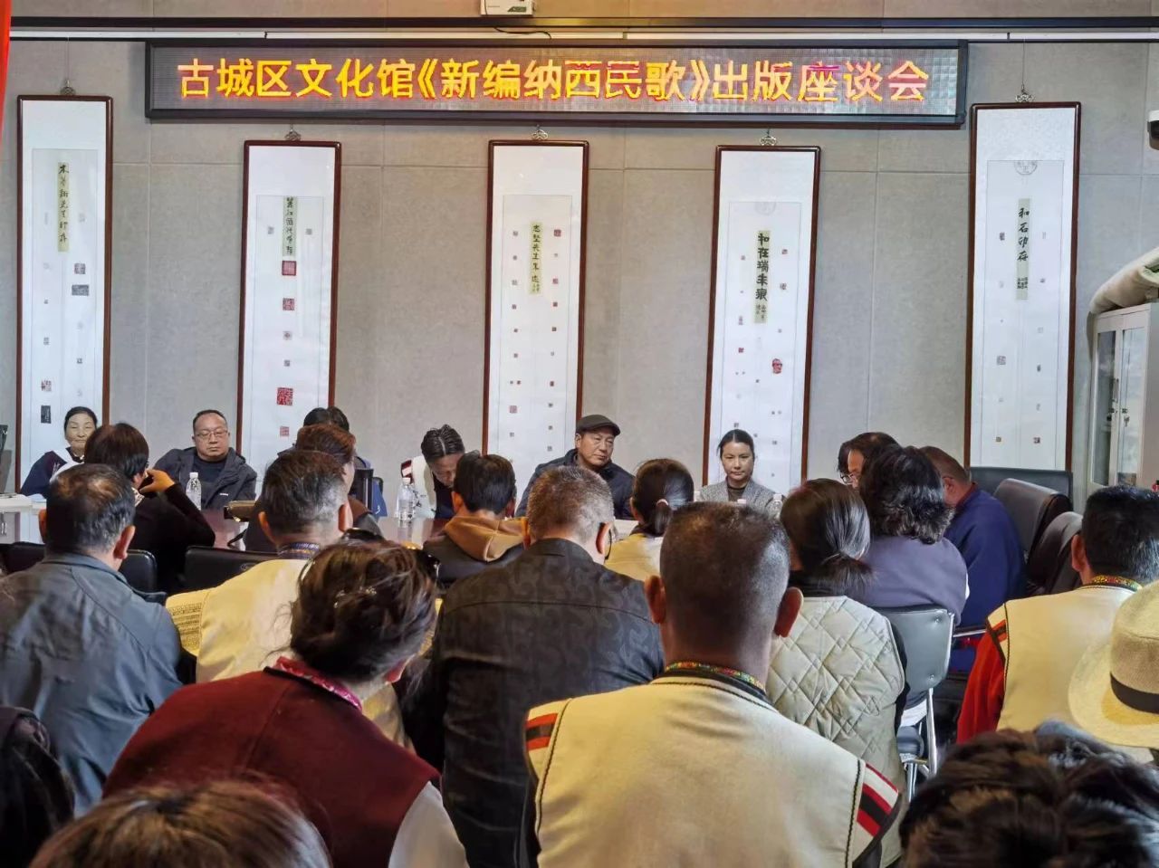 《新编纳西民歌》座谈会圆满落幕，十年心血结晶正式出版01.jpg