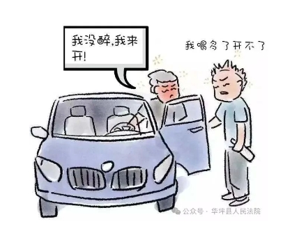 酒后把车交给酒友开 华坪法院审理：两人同“醉”亦同“罪” (2).png