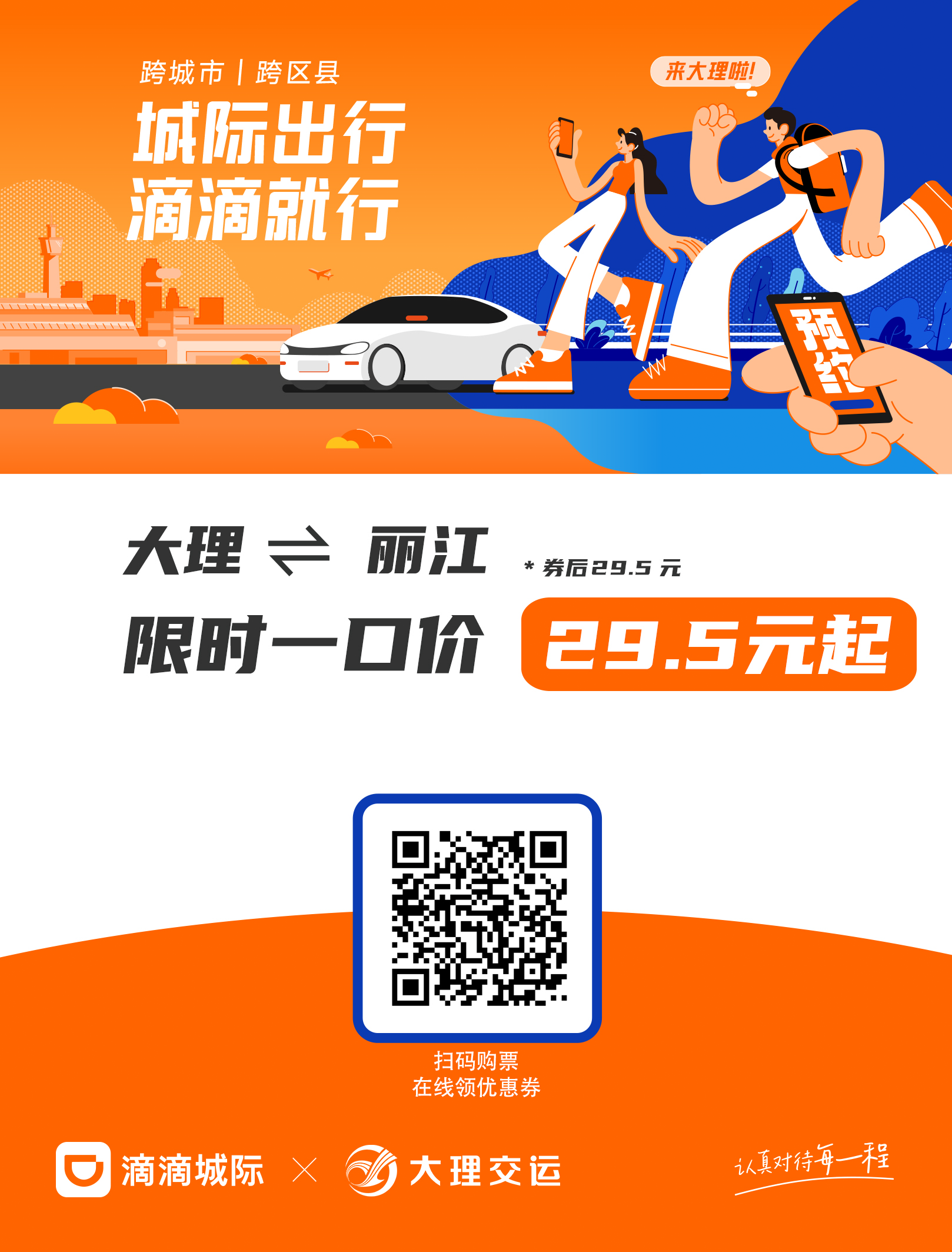 大理⇄丽江，29.5元“站点巴士”来了！04.png