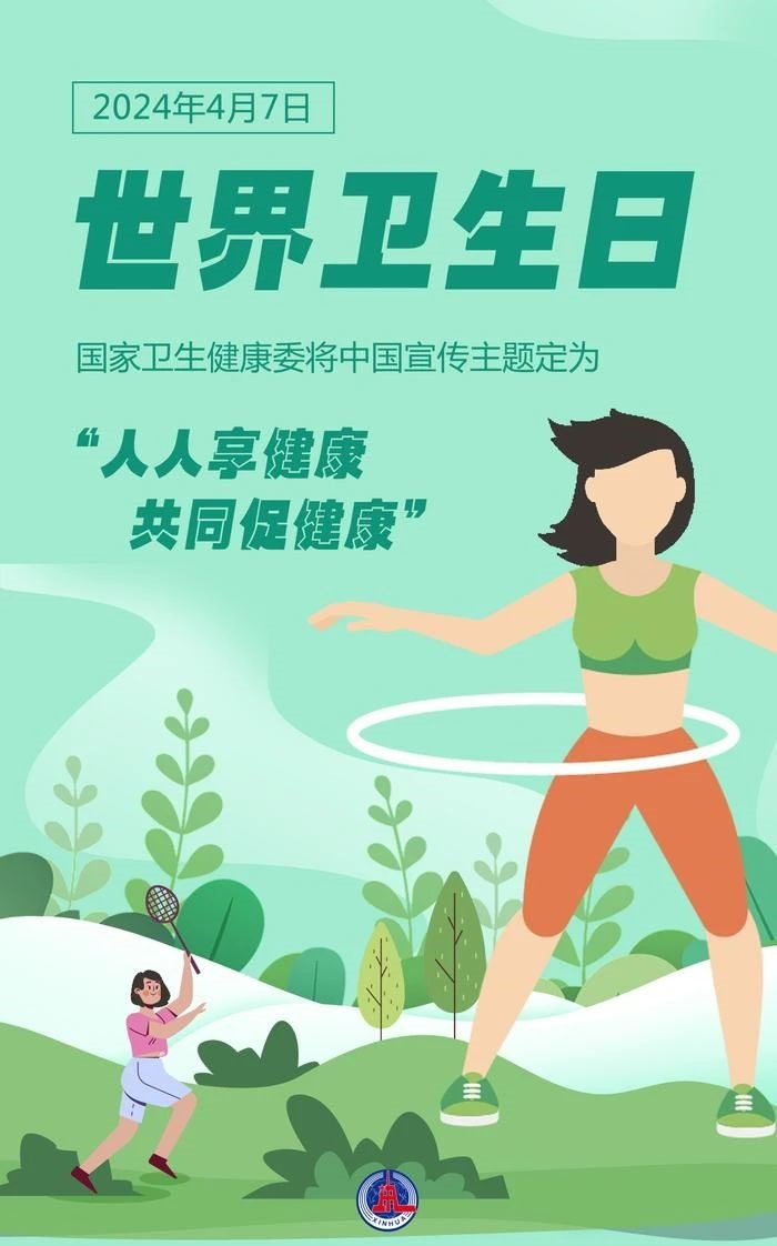 世界卫生日普法宣传   一起学习《中华人民共和国传染病防治法》.jpg