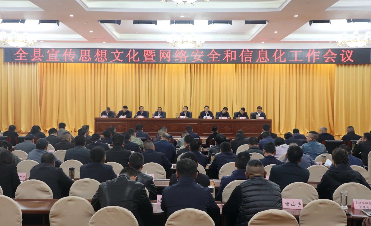 玉龙县召开宣传思想文化与网信工作会议