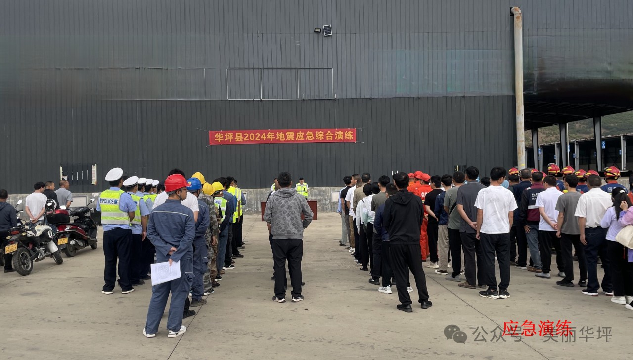 华坪县举行2024年地震应急综合演练01.jpg