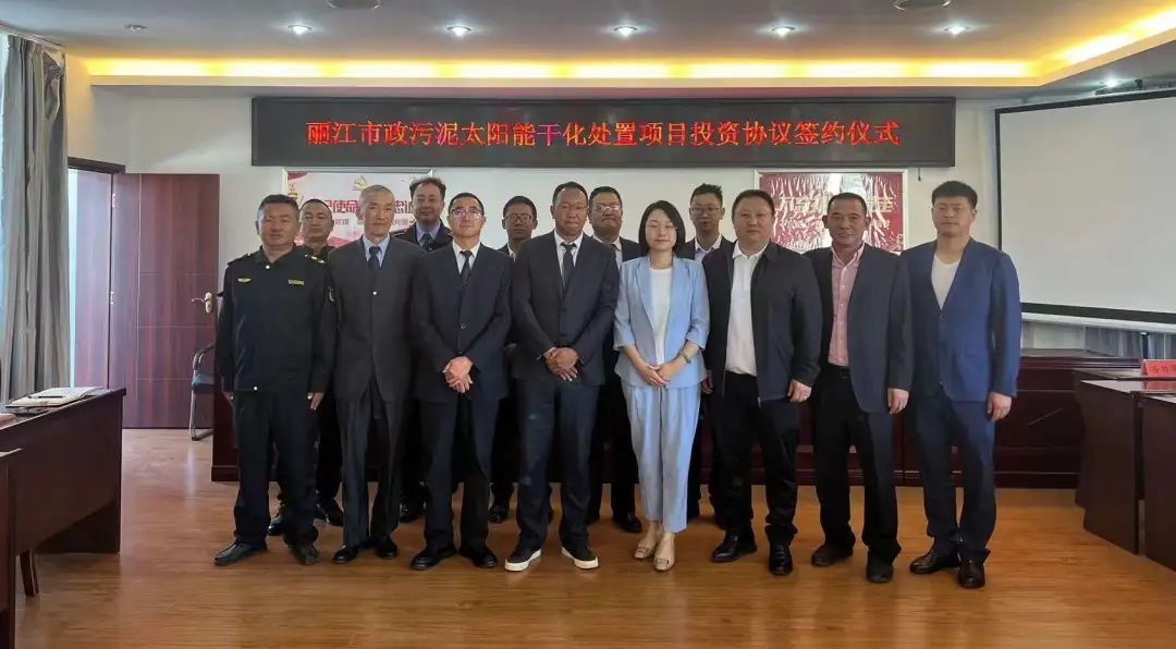 创新环保技术破解难题 丽江市政污泥太阳能干化处置项目签约2.jpg