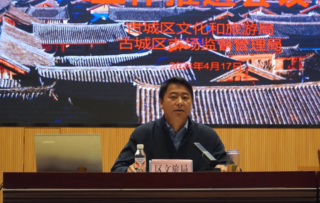 古城区住宿行业高质量发展工作推进会召开 (3).png