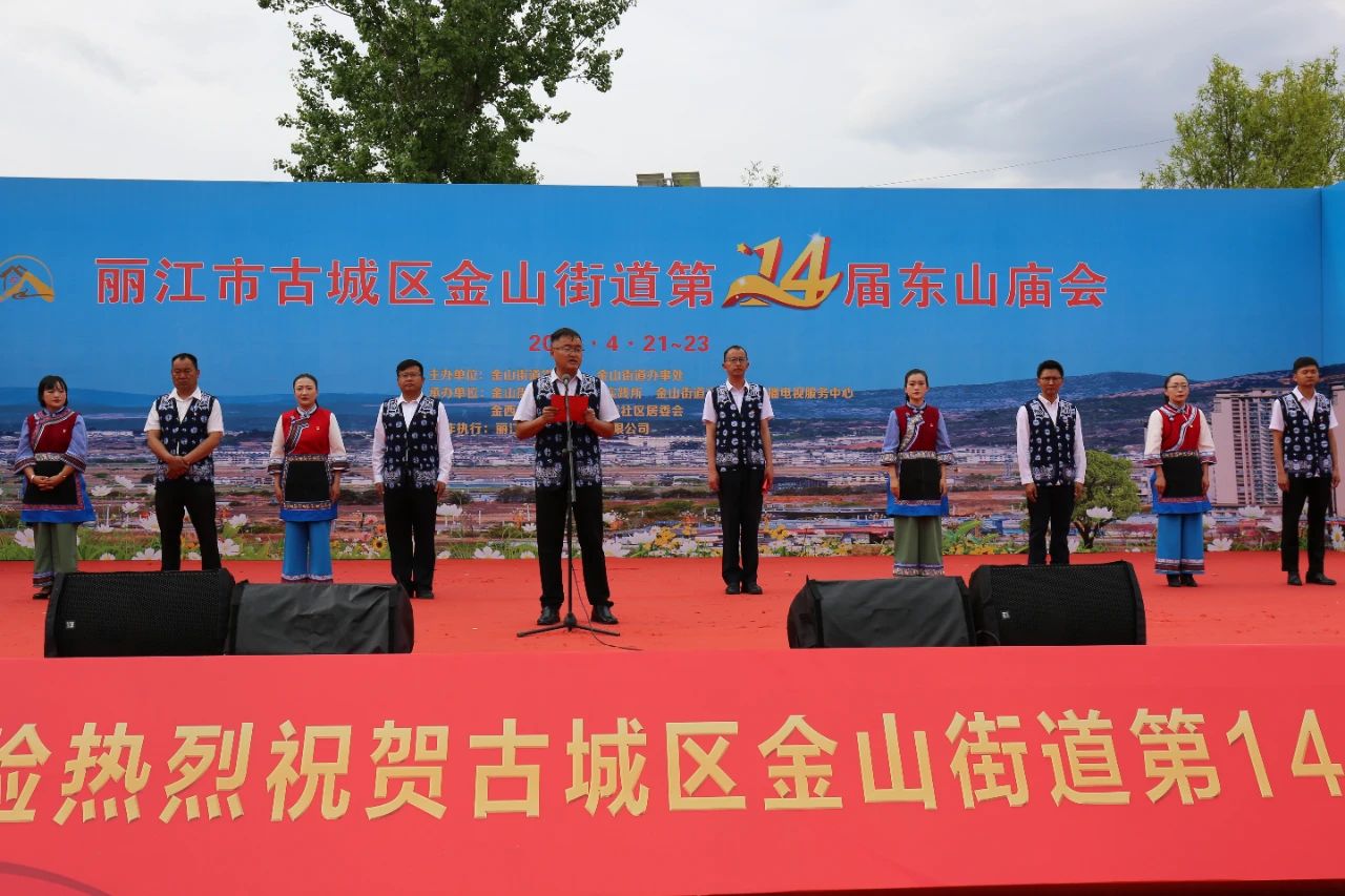 展民族团结画卷：丽江金山街道第十四届东山庙会开幕01.jpg