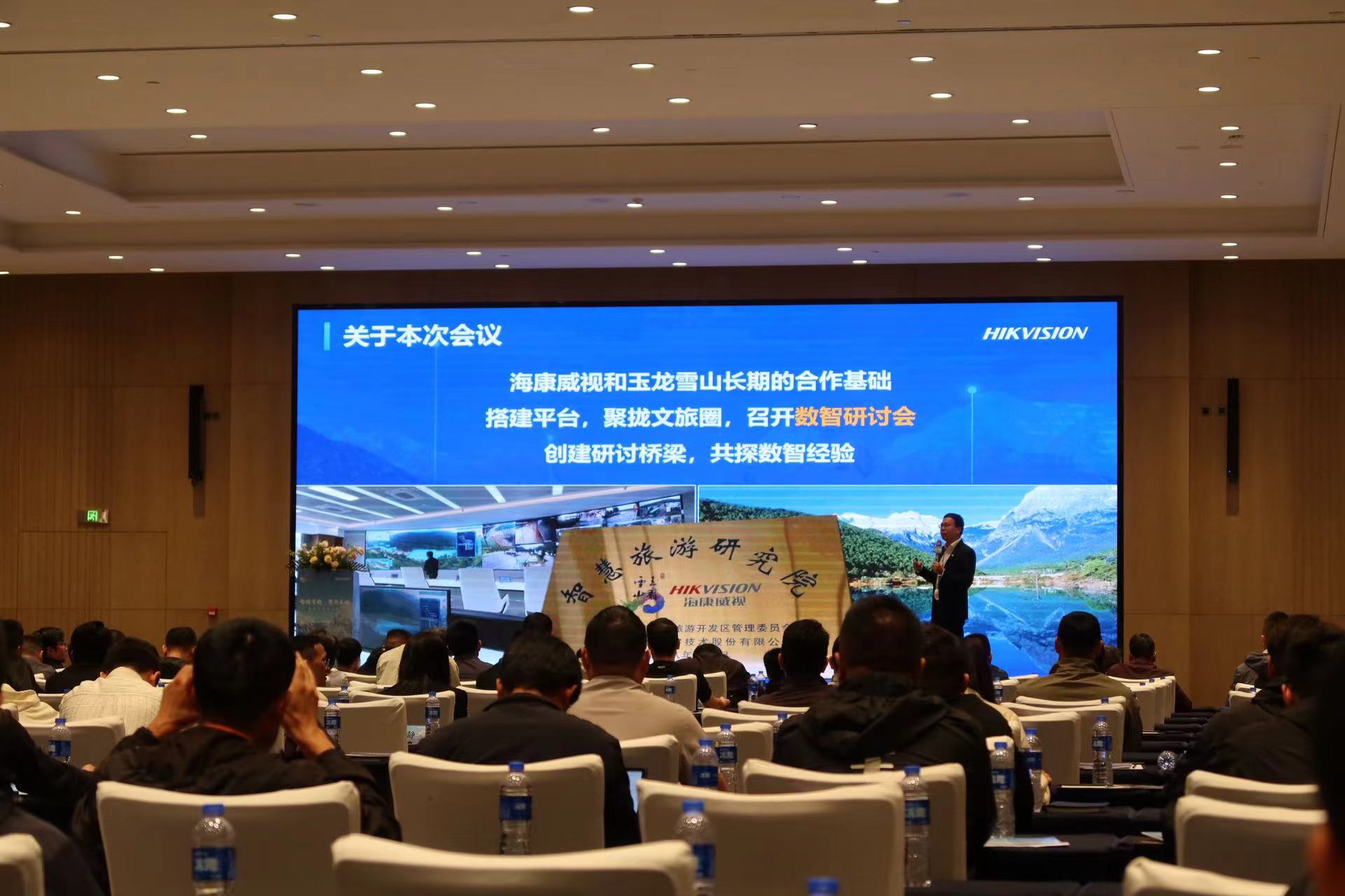 数智文旅研讨会在丽江举行  将为游客带来更加便捷、舒适、精彩的旅游体验 (5).jpg