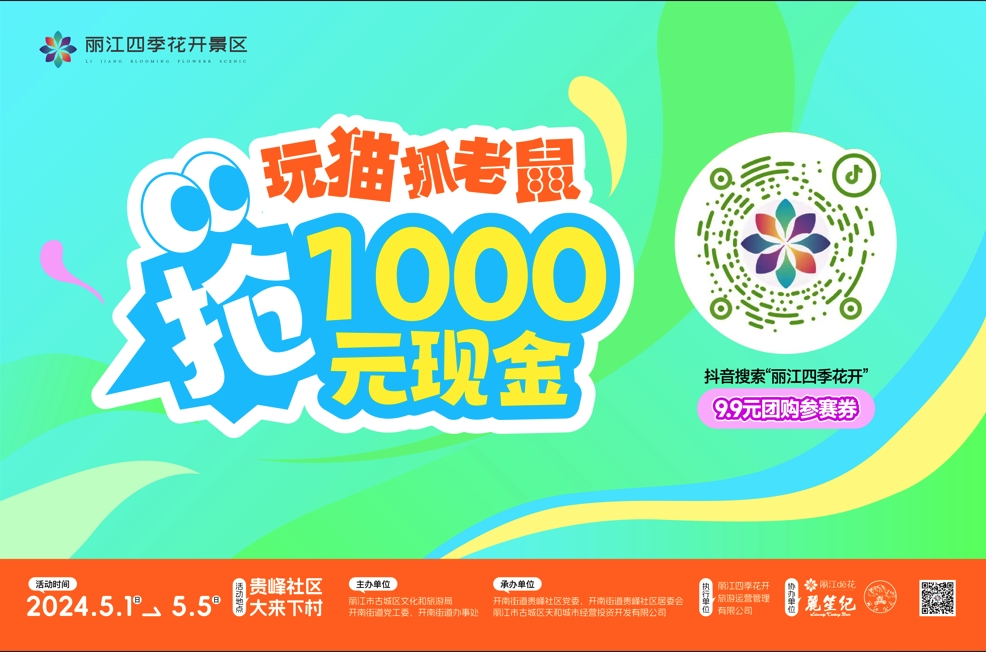 五一假期 在丽江来一场CountryRun村跑交友 (3).png