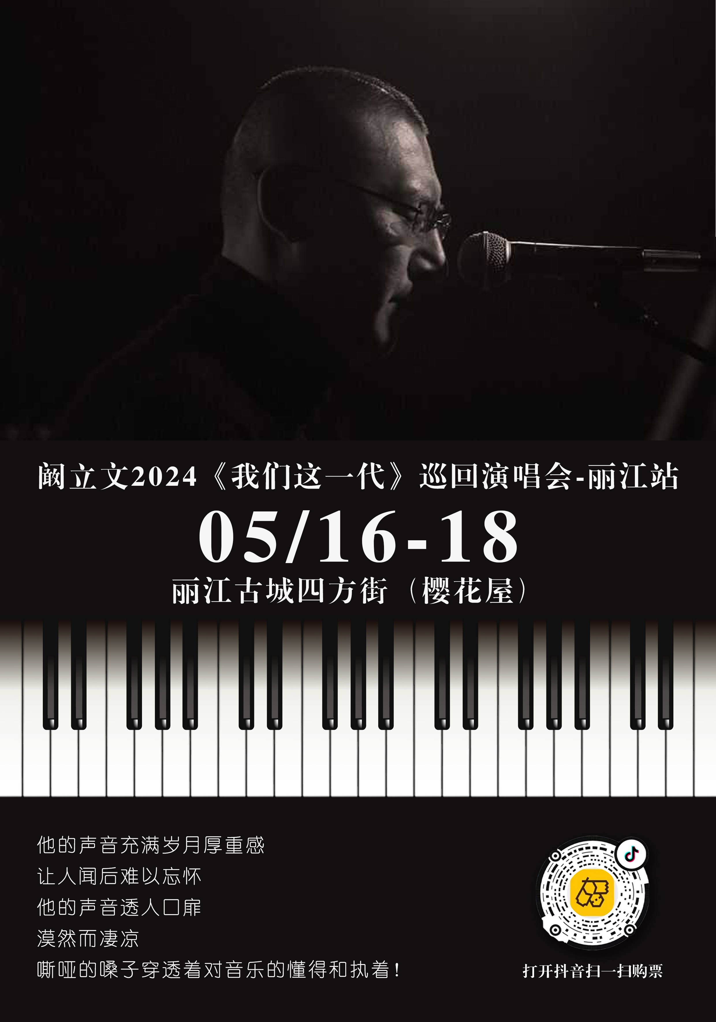 5月16日-18日  在丽江古城四方街樱花屋听阚立文唱响《我们这一代》 (1).jpg