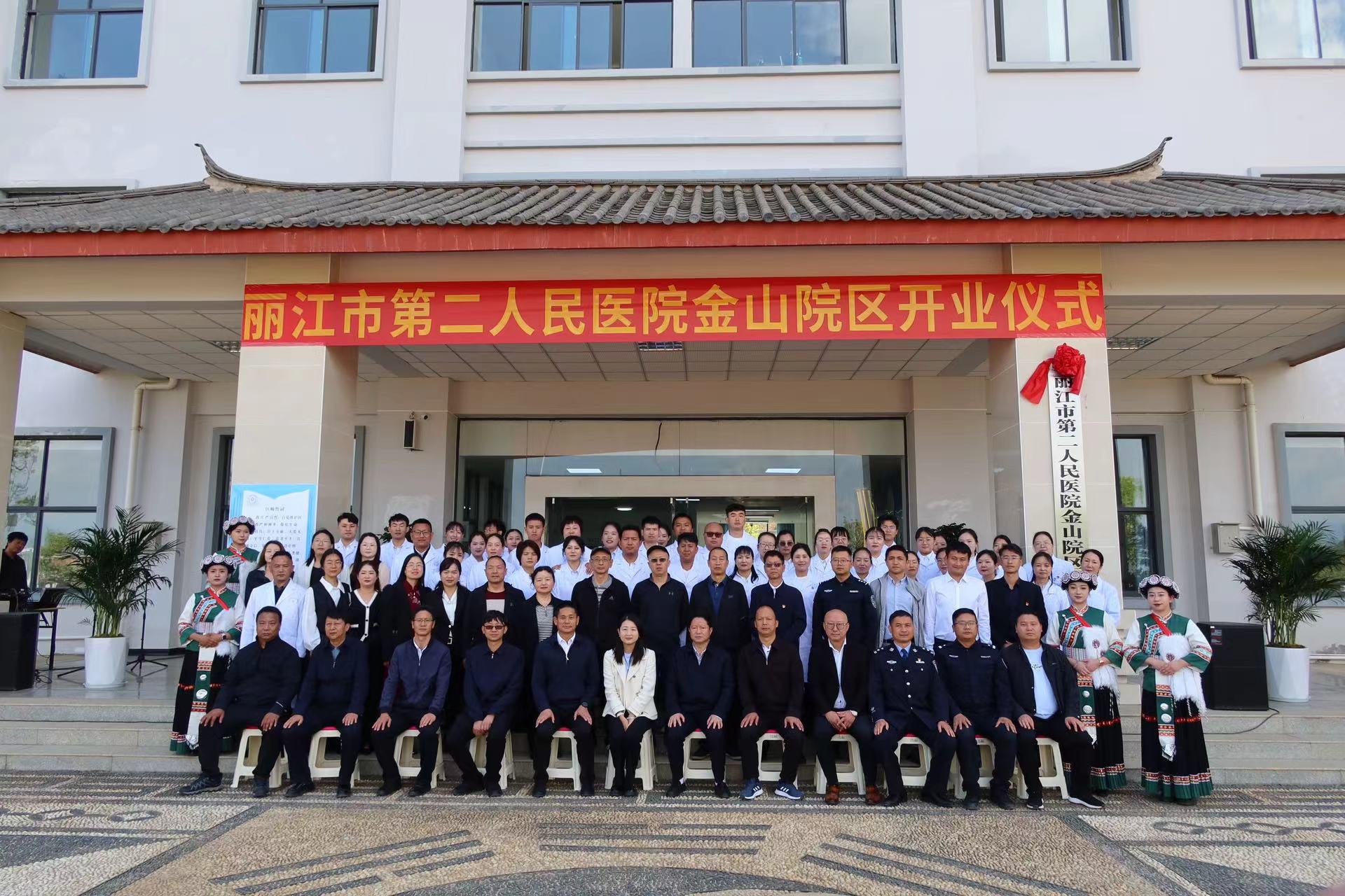 丽江市第二人民医院金山院区正式开业  守护市民心理健康 (4).jpg