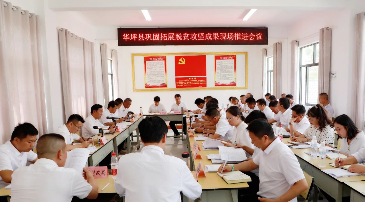 华坪县召开巩固拓展脱贫攻坚成果现场推进会01.jpg