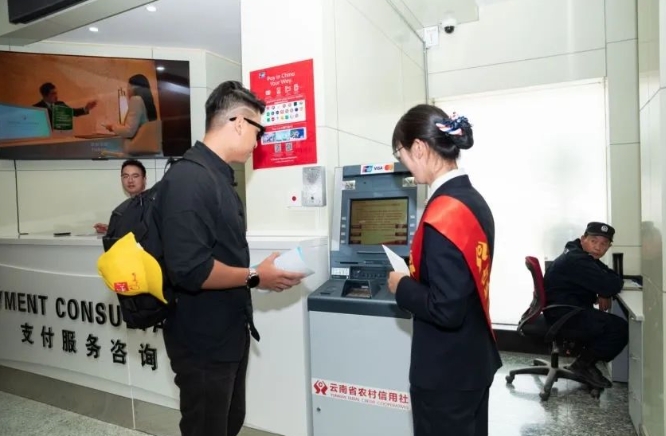 丽江三义国际机场境外来宾支付服务中心正式启用