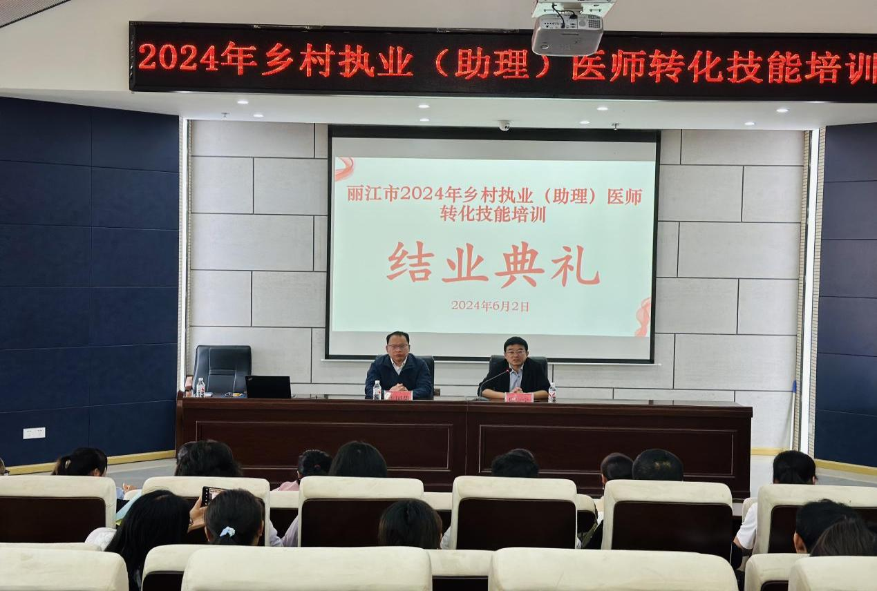 丽江市开展2024年乡、村卫生人员执业（助理）医生转化培训07.png