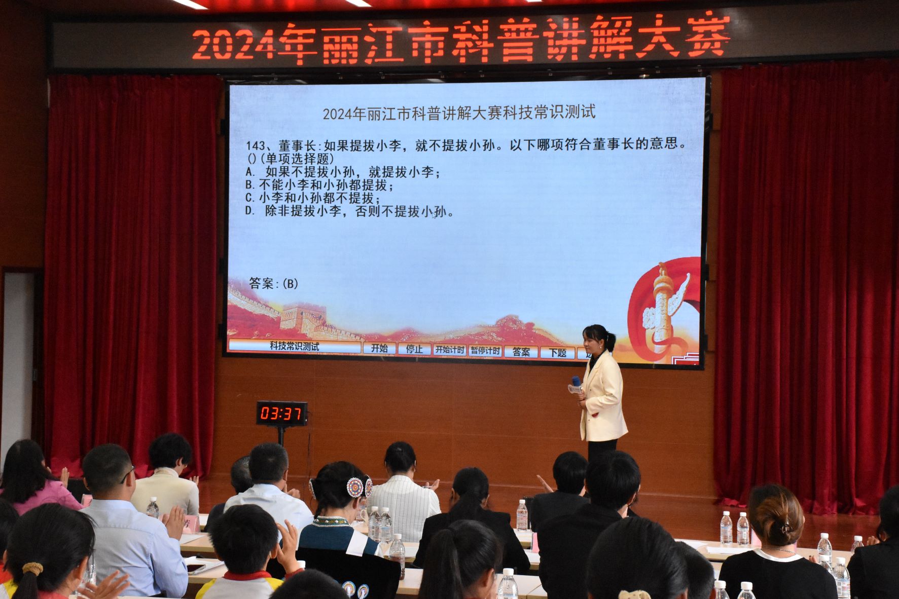 弘扬科学家精神 激发全社会创新活力2024丽江市科普讲解大赛圆满落幕2.jpg