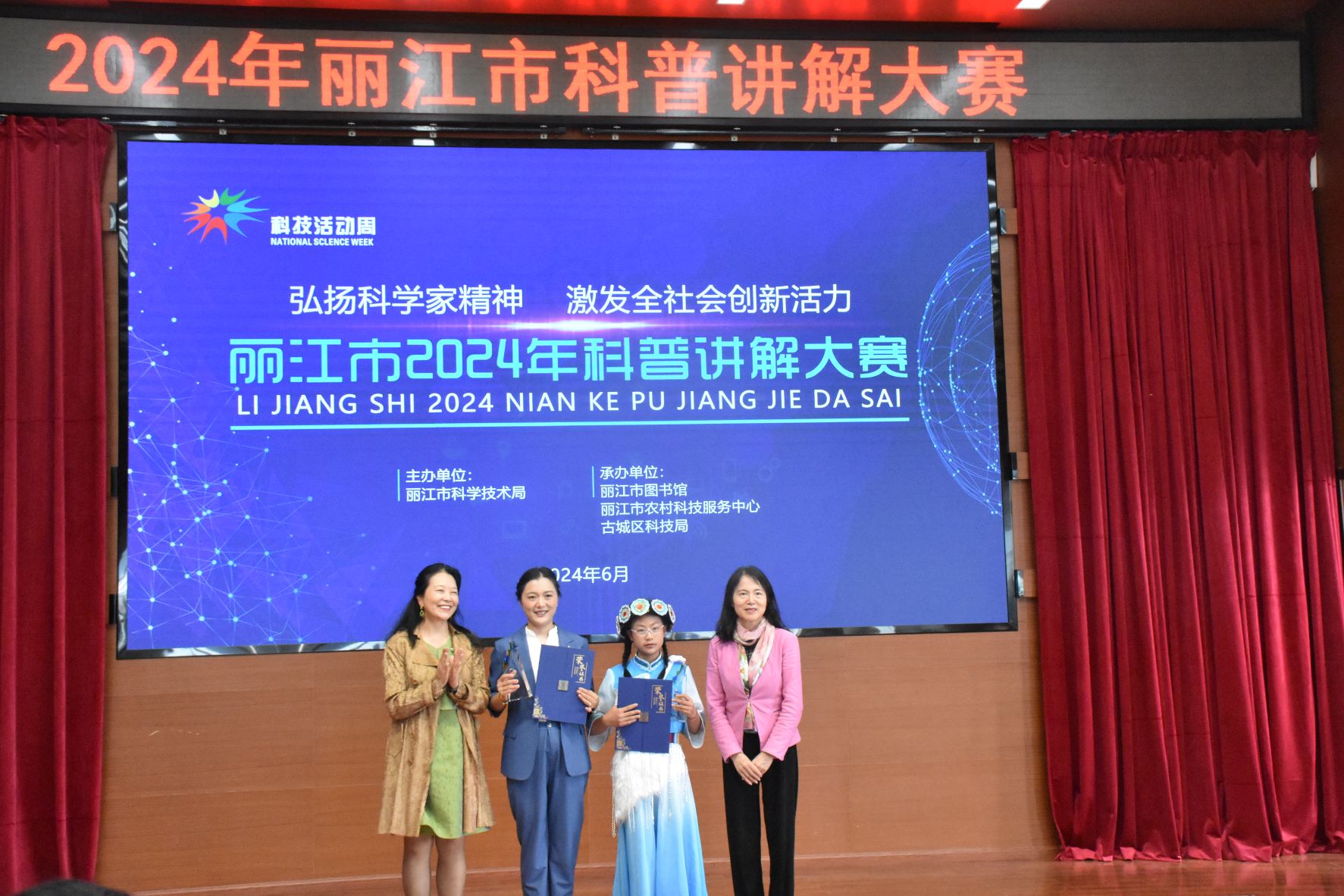 弘扬科学家精神 激发全社会创新活力2024丽江市科普讲解大赛圆满落幕5.jpg