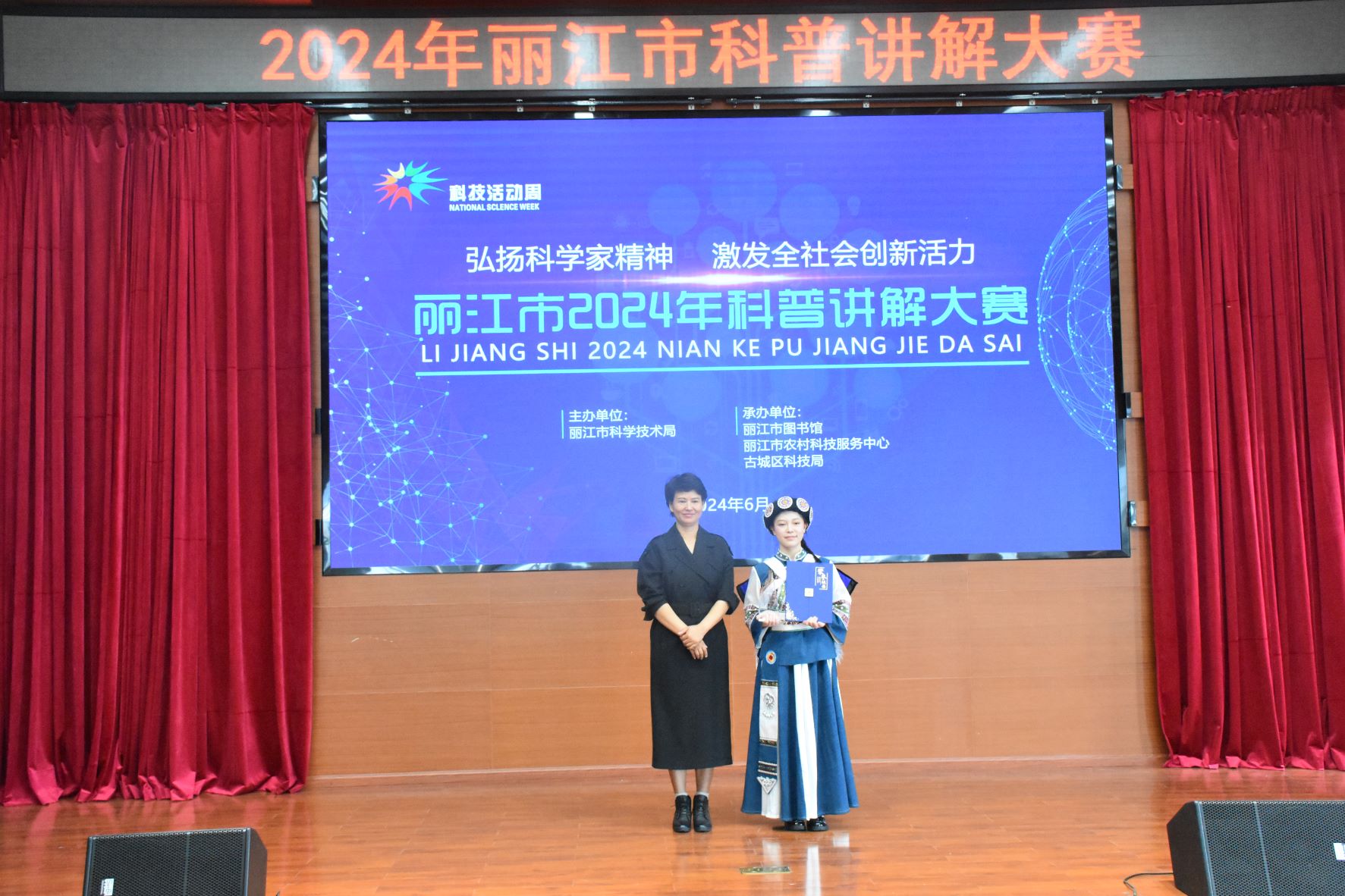 弘扬科学家精神 激发全社会创新活力2024丽江市科普讲解大赛圆满落幕7.jpg