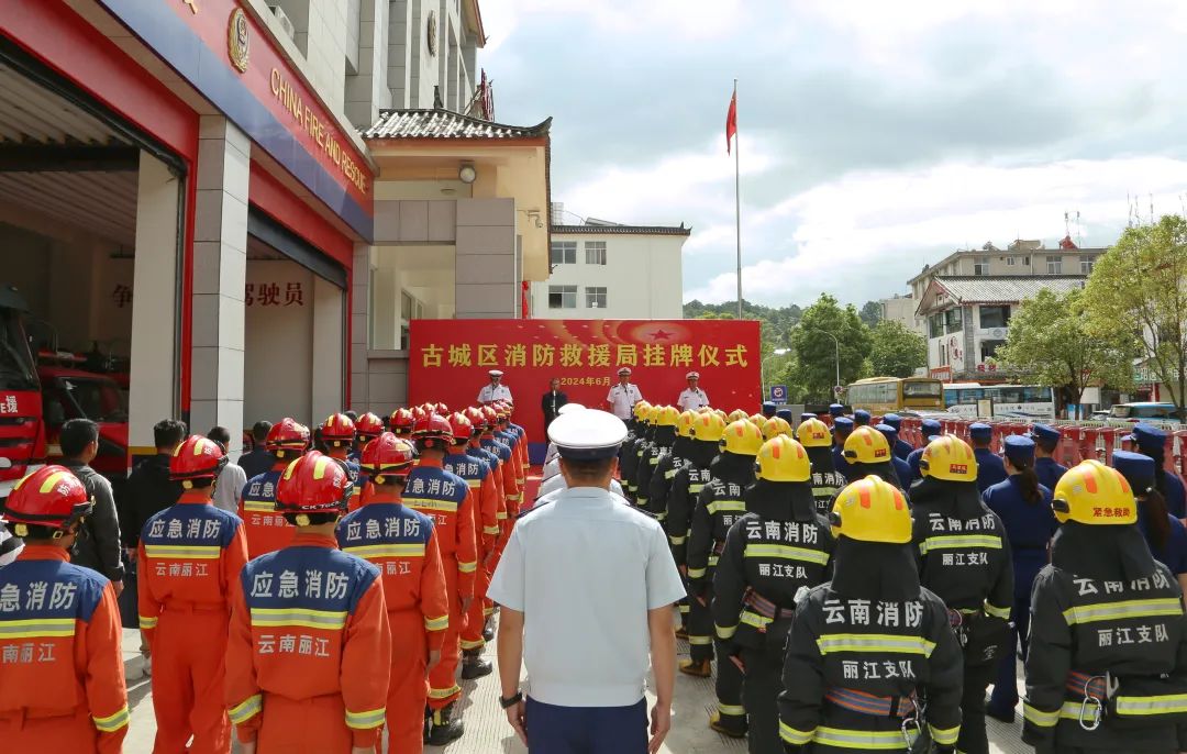 古城区消防救援局正式挂牌1.jpg