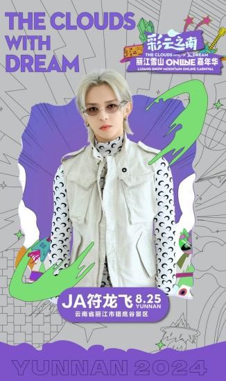 丽江雪山Online嘉年华16.jpg