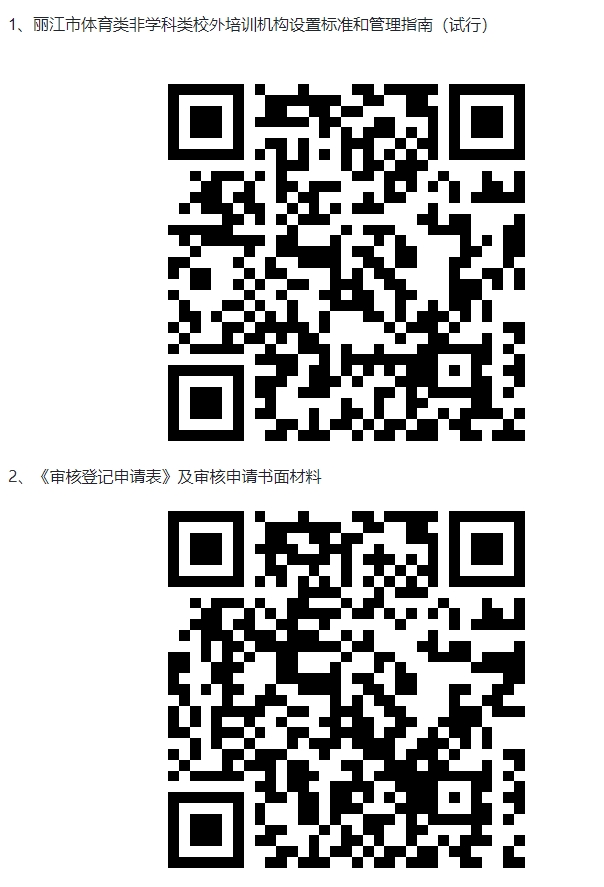 事关校外培训机构！宁蒗县教育体育局发布通告 (2).png