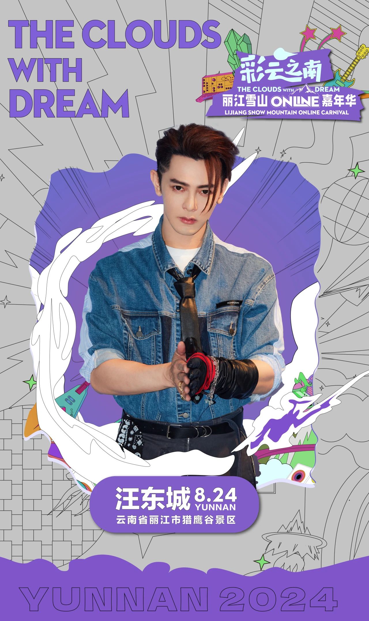 丽江雪山Online嘉年华  七大梦幻惊喜，诚邀您共赴狂欢！7.jpg