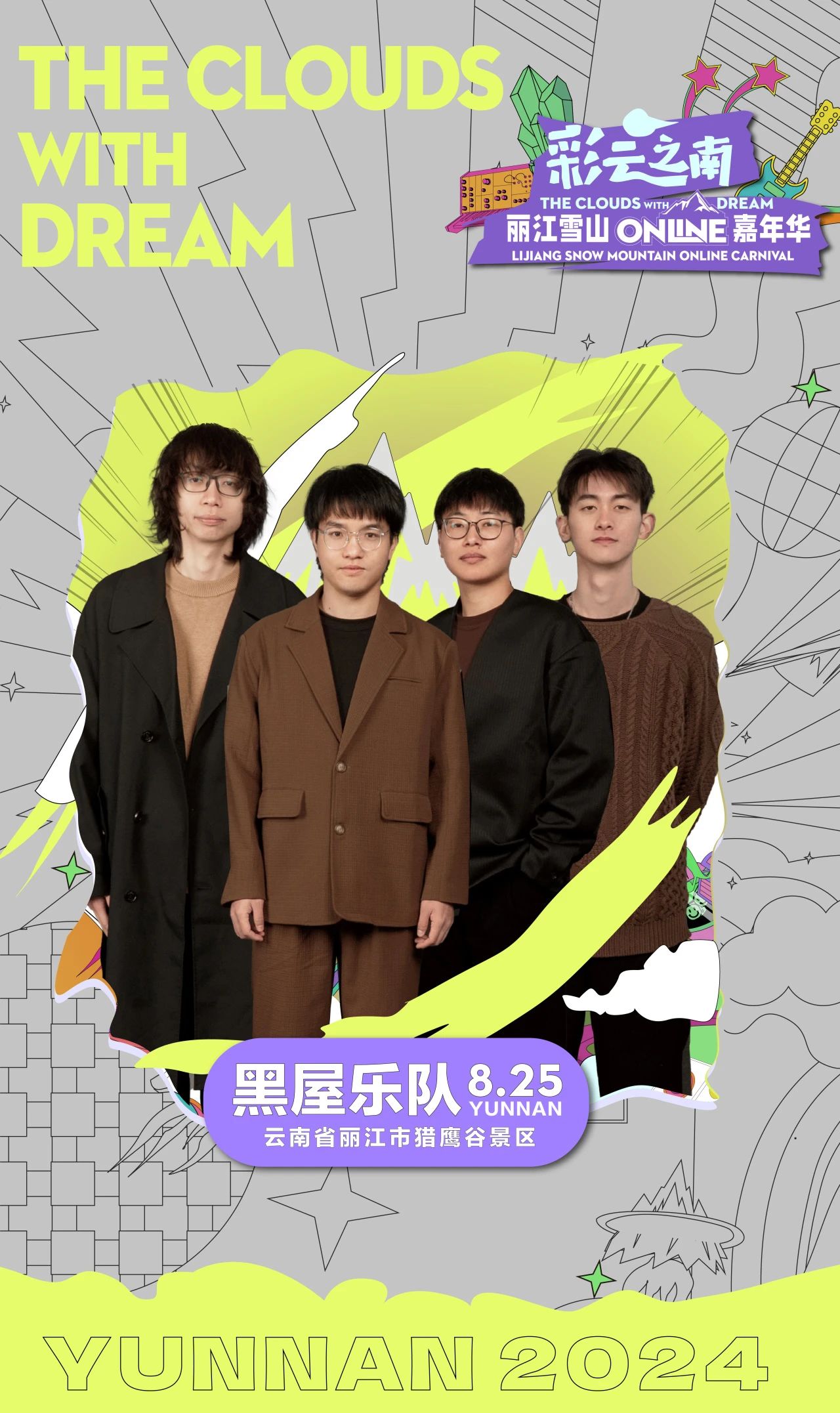 丽江雪山Online嘉年华  七大梦幻惊喜，诚邀您共赴狂欢！12.jpg