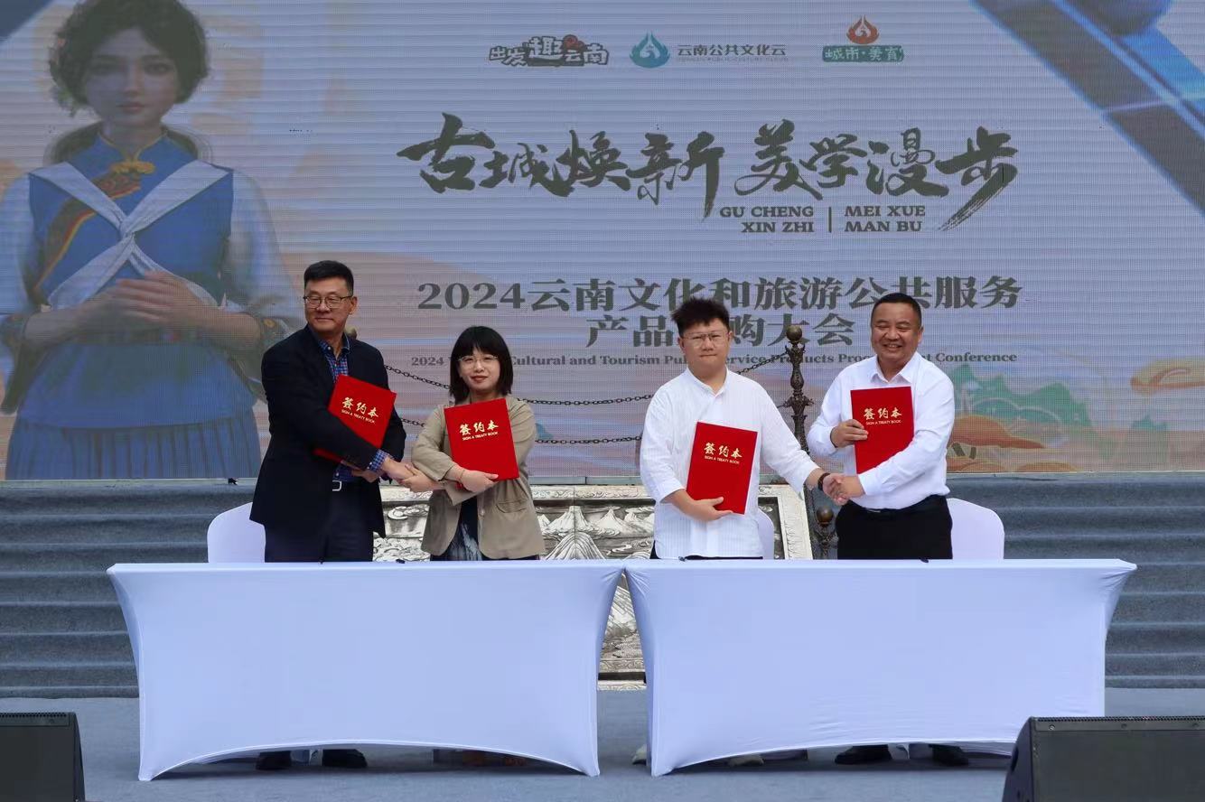 “文采焕新 美学漫步”——2024云南文化和旅游公共服务产品采购大会系列活动启动 (2).jpg