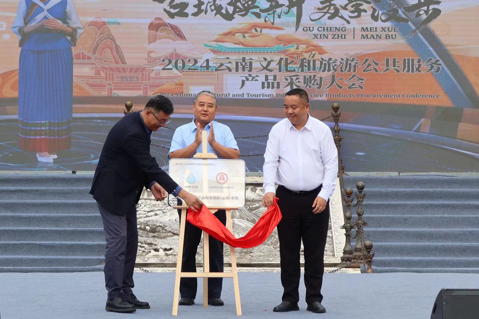 “文采焕新 美学漫步”——2024云南文化和旅游公共服务产品采购大会系列活动启动 (3).jpg