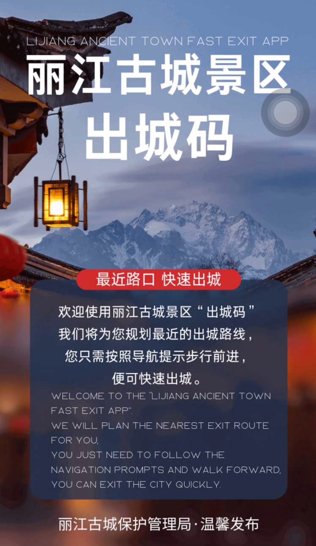 畅游无忧！丽江古城推出“快速出城码”  (1).png