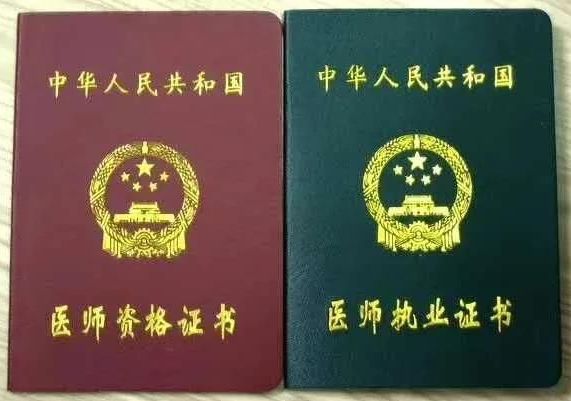 医师资格证书.jpg