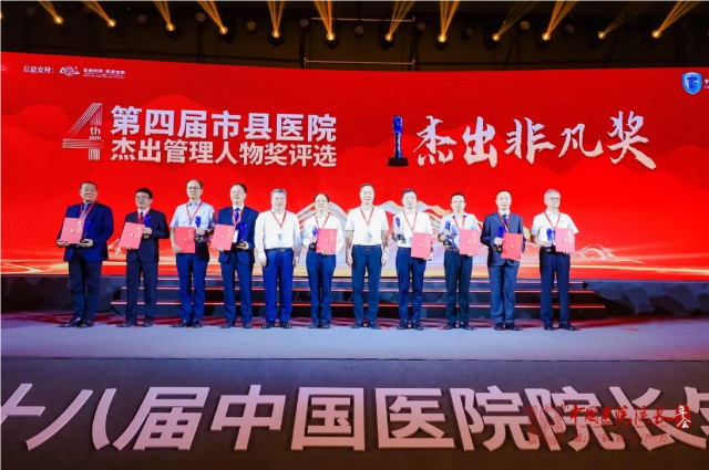 喜报！丽江市人民医院陈宗宁院长荣获第四届全国市县医院管理人物“杰出非凡奖”1.png