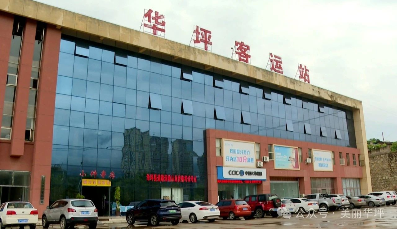 五城通票一键购！华坪县客运站“华客出行”小程序全面升级1.jpg
