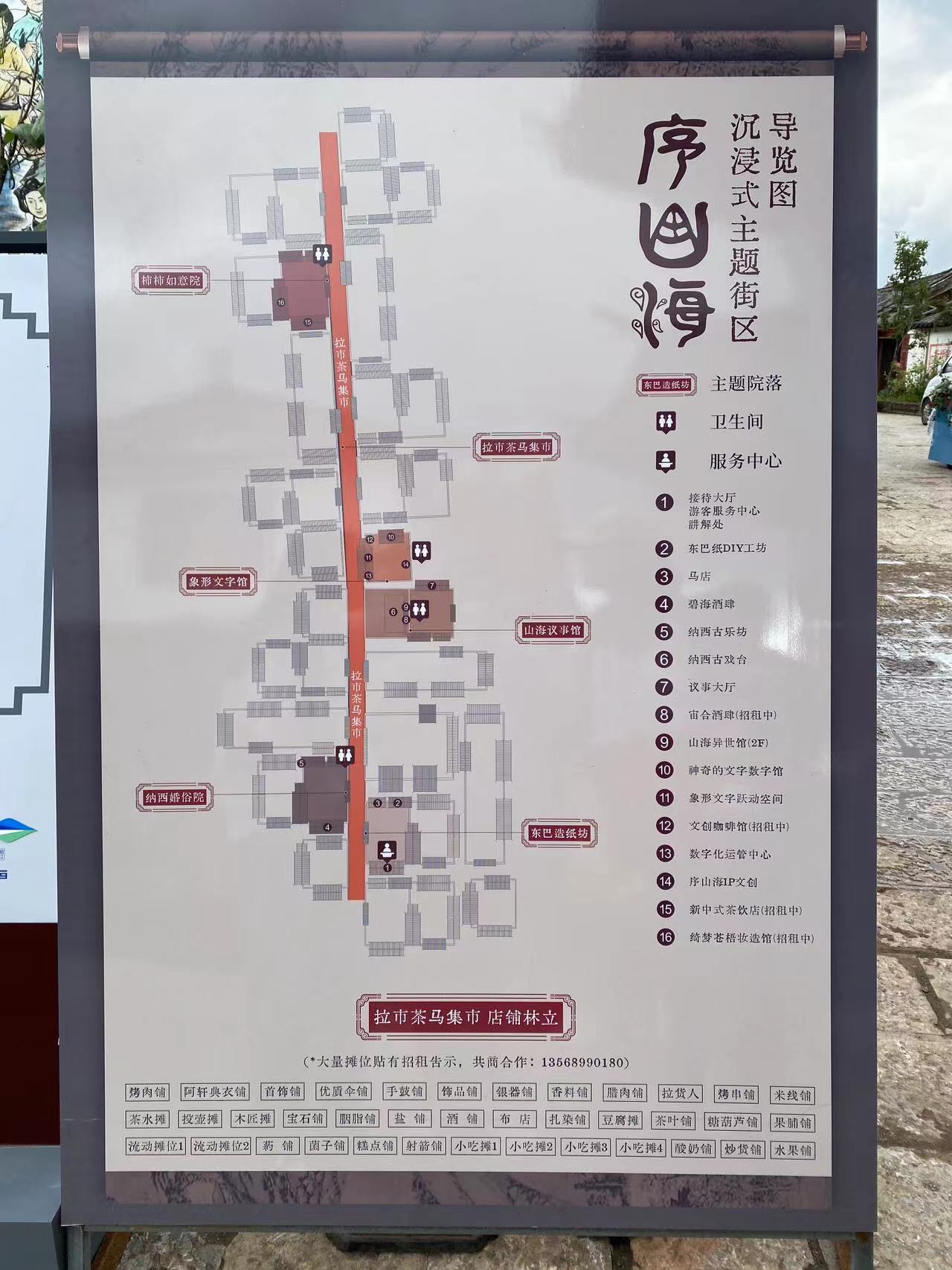 全国首个沉浸式主题村落亮相 序山海等你来探秘.jpg