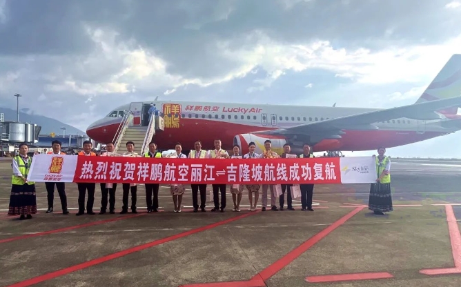 丽江⇌吉隆坡航线复航.png