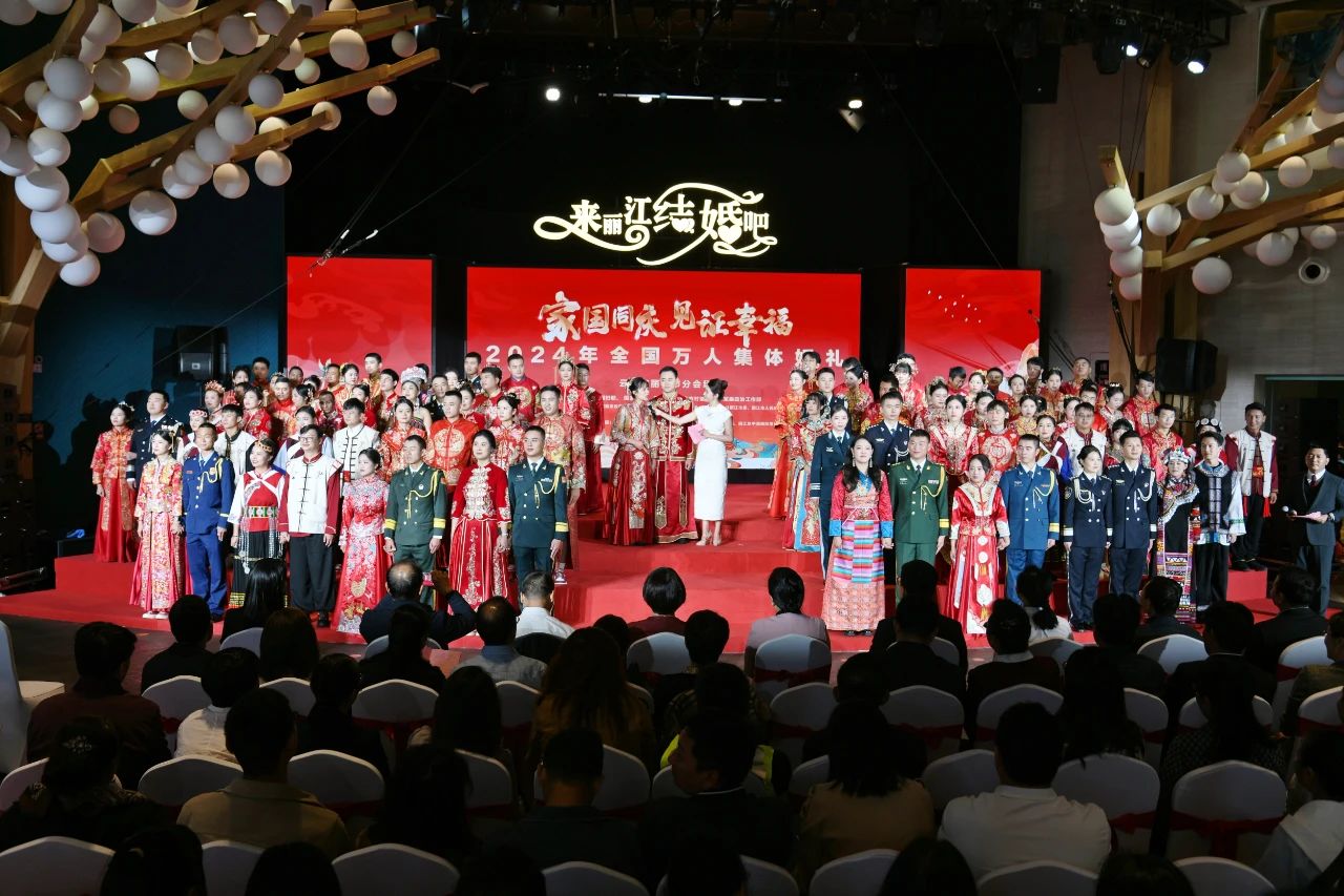 家国同庆，情定丽江：2024年全国万人集体婚礼共绘幸福画卷01.jpg