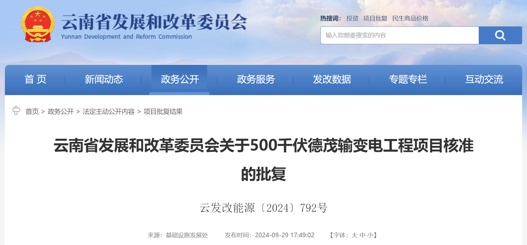 这一项目获省发改委批复同意 涉及丽江市多个县1.png