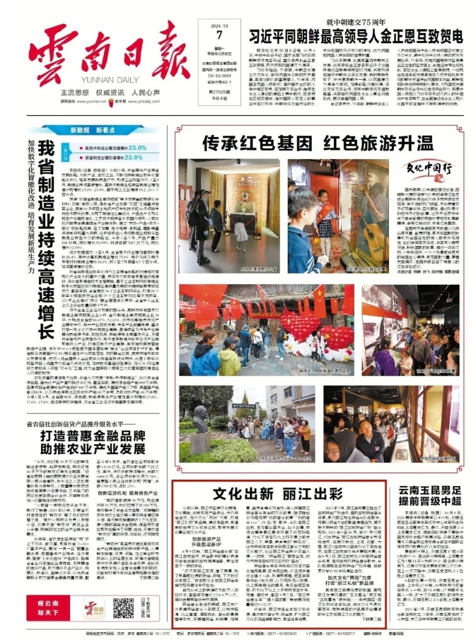 《云南日报》点赞丽江.png