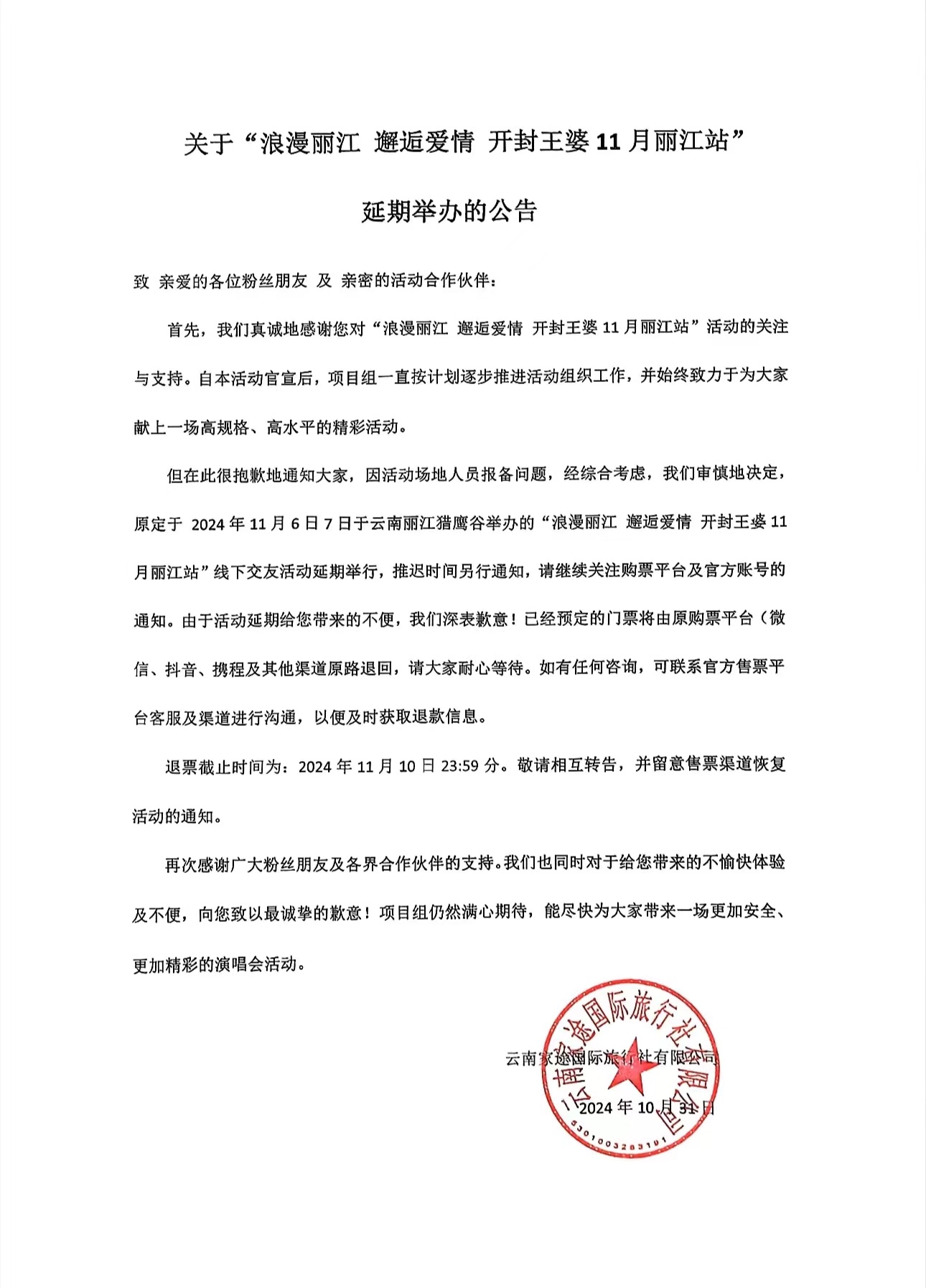重要通知！开封王婆11月丽江站相亲活动将延期，具体时间...02.jpg