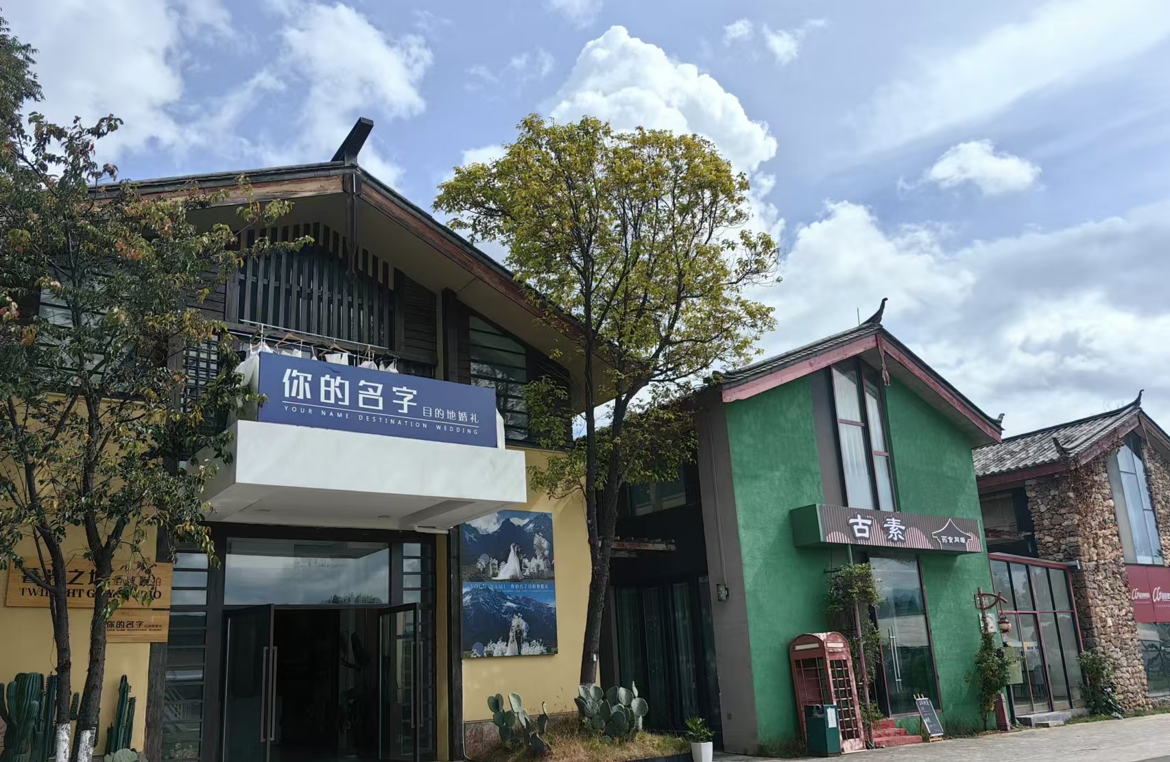 旅居新业态，深度体验丽江的艺术与生活 (2).jpg