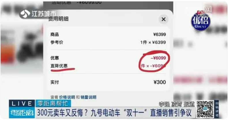 300元抢6399元九号电车提车被拒，官方回应3.jpg