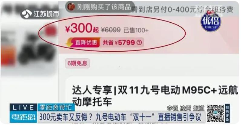 300元抢6399元九号电车提车被拒，官方回应2.jpg