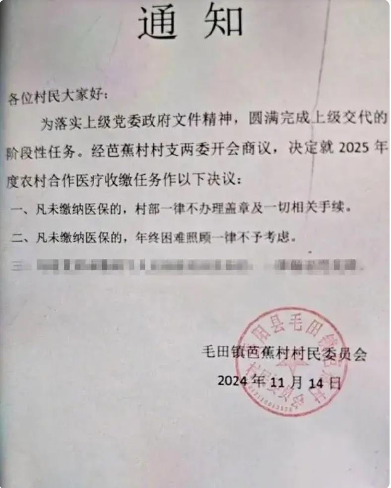 村民不交医保不给盖章？湖南岳阳一地回应1.jpg