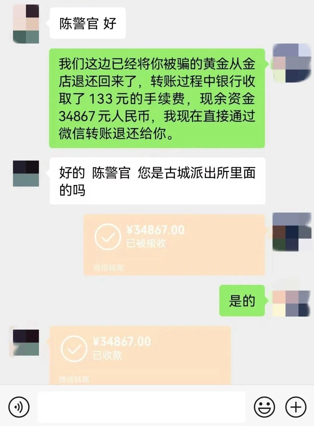 男子买3.5万元金条邮寄，丽江警方智破“邮寄黄金”诈骗2.jpg