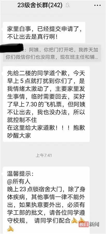 “学生家里办白事凌晨请假宿管未开门放行”引争议，涉事高校回应1.jpg