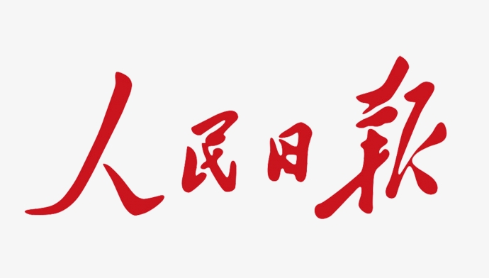 人民日报仲音文章：全力保障人民群众生命安全和社会稳定.png